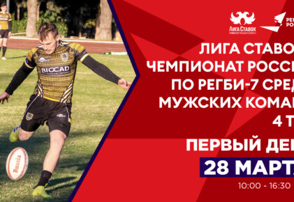 Федерация регби России — rugby.ru официальный сайт - Официальный сайт Федерации регби России