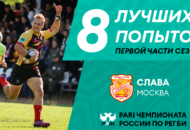 Федерация регби России — rugby.ru официальный сайт - Официальный сайт Федерации регби России