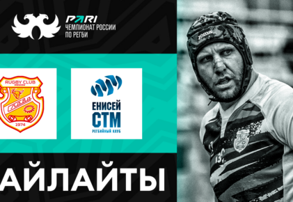 Федерация регби России — rugby.ru официальный сайт - Официальный сайт Федерации регби России