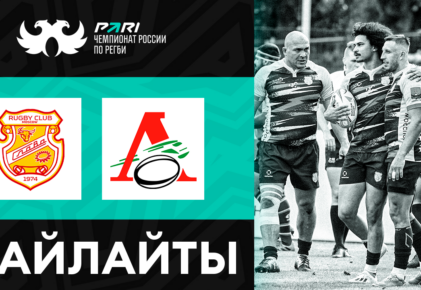 Федерация регби России — rugby.ru официальный сайт - Официальный сайт Федерации регби России