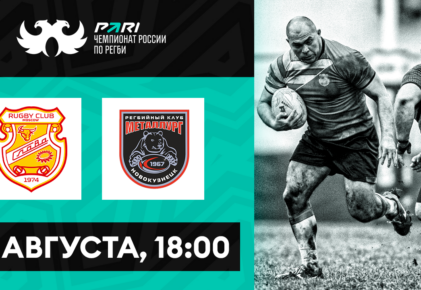 Федерация регби России — rugby.ru официальный сайт - Официальный сайт Федерации регби России