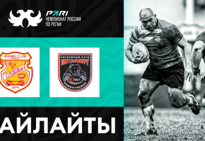 Федерация регби России — rugby.ru официальный сайт - Официальный сайт Федерации регби России