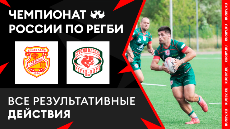 Федерация регби России — rugby.ru официальный сайт - Официальный сайт Федерации регби России