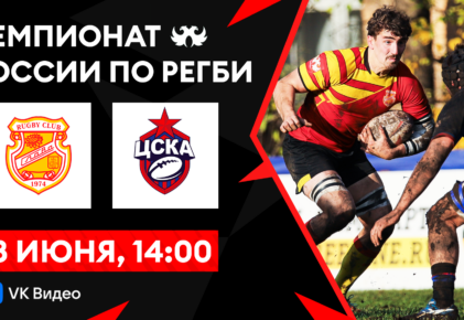 Федерация регби России — rugby.ru официальный сайт - Официальный сайт Федерации регби России