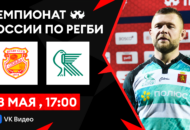 Федерация регби России — rugby.ru официальный сайт - Официальный сайт Федерации регби России