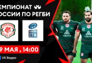Федерация регби России — rugby.ru официальный сайт - Официальный сайт Федерации регби России