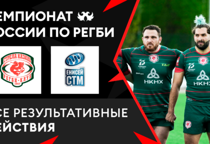 Федерация регби России — rugby.ru официальный сайт - Официальный сайт Федерации регби России