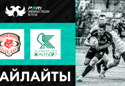 Федерация регби России — rugby.ru официальный сайт - Официальный сайт Федерации регби России