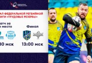 Федерация регби России — rugby.ru официальный сайт - Официальный сайт Федерации регби России