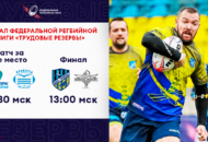 Федерация регби России — rugby.ru официальный сайт - Официальный сайт Федерации регби России