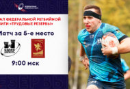 Федерация регби России — rugby.ru официальный сайт - Официальный сайт Федерации регби России