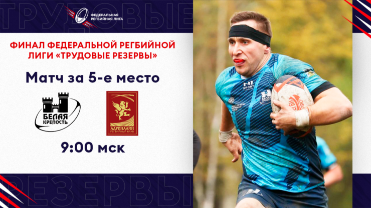 Федерация регби России — rugby.ru официальный сайт - Официальный сайт Федерации регби России