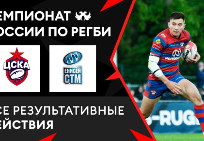 Федерация регби России — rugby.ru официальный сайт - Официальный сайт Федерации регби России