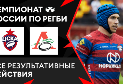 Федерация регби России — rugby.ru официальный сайт - Официальный сайт Федерации регби России