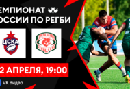 Федерация регби России — rugby.ru официальный сайт - Официальный сайт Федерации регби России