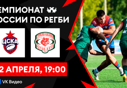 Федерация регби России — rugby.ru официальный сайт - Официальный сайт Федерации регби России