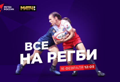 Федерация регби России — rugby.ru официальный сайт - Официальный сайт Федерации регби России