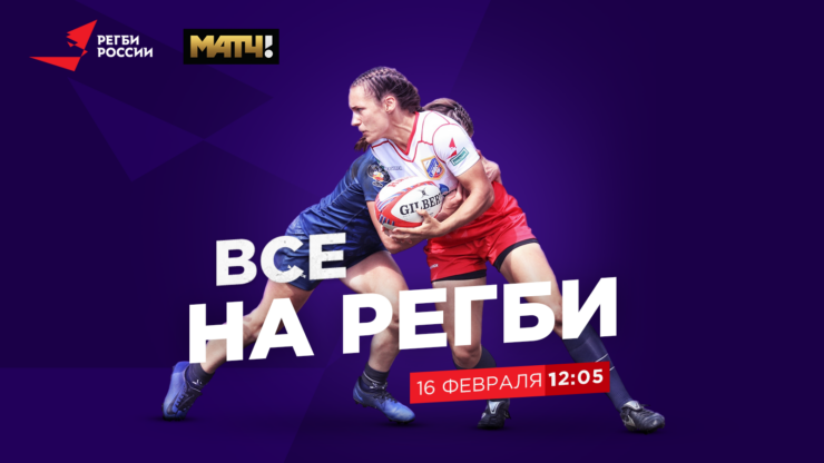 Федерация регби России — rugby.ru официальный сайт - Официальный сайт Федерации регби России