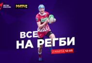 Федерация регби России — rugby.ru официальный сайт - Официальный сайт Федерации регби России