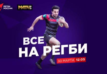 Федерация регби России — rugby.ru официальный сайт - Официальный сайт Федерации регби России