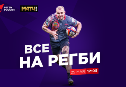 Федерация регби России — rugby.ru официальный сайт - Официальный сайт Федерации регби России