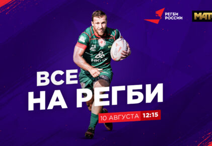 Федерация регби России — rugby.ru официальный сайт - Официальный сайт Федерации регби России