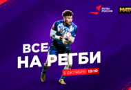 Федерация регби России — rugby.ru официальный сайт - Официальный сайт Федерации регби России