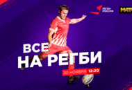 Федерация регби России — rugby.ru официальный сайт - Официальный сайт Федерации регби России