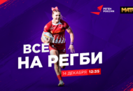 Федерация регби России — rugby.ru официальный сайт - Официальный сайт Федерации регби России