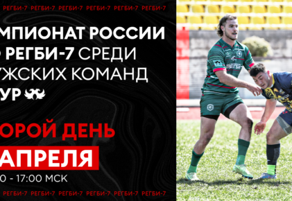 Федерация регби России — rugby.ru официальный сайт - Официальный сайт Федерации регби России