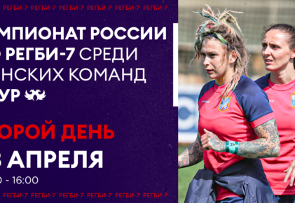 Федерация регби России — rugby.ru официальный сайт - Официальный сайт Федерации регби России