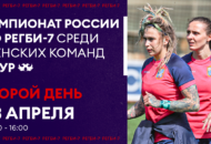 Федерация регби России — rugby.ru официальный сайт - Официальный сайт Федерации регби России