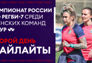 Федерация регби России — rugby.ru официальный сайт - Официальный сайт Федерации регби России