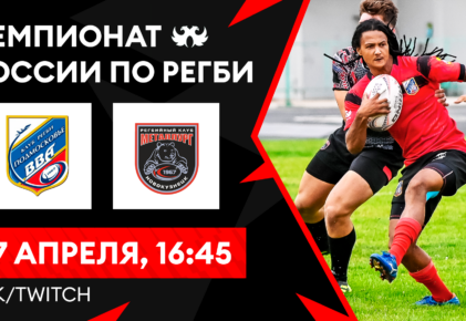 Федерация регби России — rugby.ru официальный сайт - Официальный сайт Федерации регби России