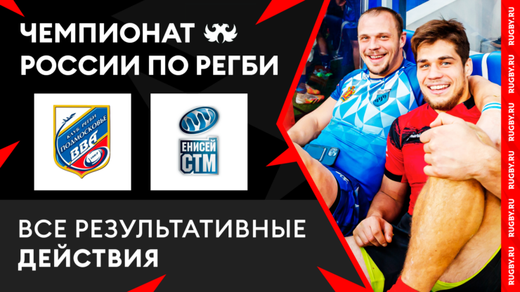 Федерация регби России — rugby.ru официальный сайт - Официальный сайт Федерации регби России