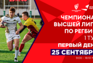 Федерация регби России — rugby.ru официальный сайт - Официальный сайт Федерации регби России