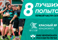 Федерация регби России — rugby.ru официальный сайт - Официальный сайт Федерации регби России