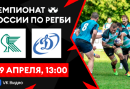 Федерация регби России — rugby.ru официальный сайт - Официальный сайт Федерации регби России