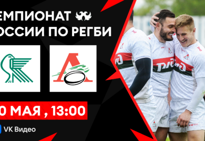 Федерация регби России — rugby.ru официальный сайт - Официальный сайт Федерации регби России