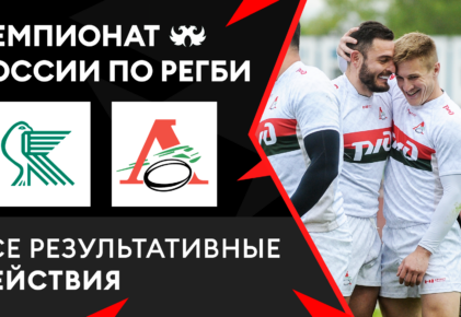 Федерация регби России — rugby.ru официальный сайт - Официальный сайт Федерации регби России