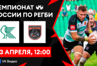 Федерация регби России — rugby.ru официальный сайт - Официальный сайт Федерации регби России