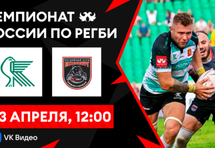 Федерация регби России — rugby.ru официальный сайт - Официальный сайт Федерации регби России