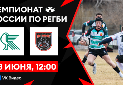 Федерация регби России — rugby.ru официальный сайт - Официальный сайт Федерации регби России