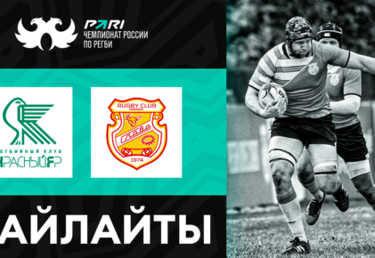 Федерация регби России — rugby.ru официальный сайт - Официальный сайт Федерации регби России