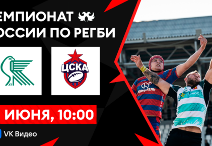 Федерация регби России — rugby.ru официальный сайт - Официальный сайт Федерации регби России