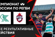 Федерация регби России — rugby.ru официальный сайт - Официальный сайт Федерации регби России