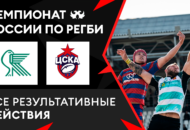 Федерация регби России — rugby.ru официальный сайт - Официальный сайт Федерации регби России