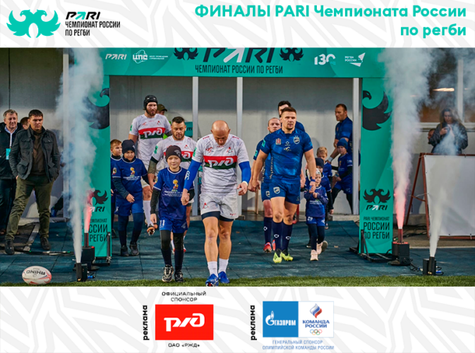 Федерация регби России — rugby.ru официальный сайт - Официальный сайт Федерации регби России