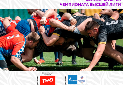 Федерация регби России — rugby.ru официальный сайт - Официальный сайт Федерации регби России