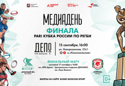 Федерация регби России — rugby.ru официальный сайт - Официальный сайт Федерации регби России